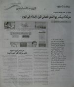 اليوم السادس - ملحق تابع لجريدة عمان