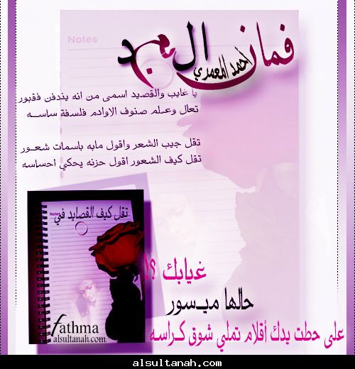 ÙÙ…Ø§Ù† Ø§Ù„Ø¨Ø¹Ø¯ Ù„Ù„Ø´Ø§Ø¹Ø± Ø§Ø­Ù…Ø¯ Ø¹Ø¨Ø¯Ø§Ù„Ù„Ù‡ Ø§Ù„Ù…Ø¹Ù…Ø±ÙŠ ØªØµÙ…ÙŠÙ… ÙØ§Ø·Ù…Ø© Ø¹Ø¨Ø¯Ø§Ù„Ù„Ù‡ Ù…ÙˆÙ‚Ø¹ Ø§Ù„Ø³Ù„Ø·Ù†Ø© Ø§Ù„Ø£Ø¯Ø¨ÙŠ