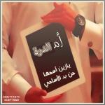 الصورة الرمزية أم الدرة