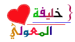 الصورة الرمزية خليفة المعولي